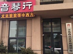 -尚音艺校(明霞路校区)