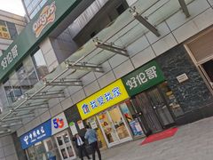 门面-好伦哥比萨烤肉自助(马家堡店)