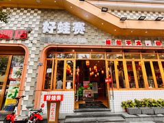 -佬缸炮江湖川菜(玉林店)