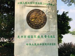 门面-惠州西湖