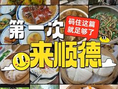 -聚福山莊·寻味顺德(北滘店)