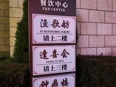 -东营蓝海御华大饭店渔歌舫(潍河路店)