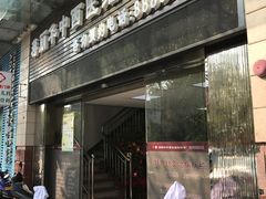 蒋丽华中医门诊部 图片 Zhongshan医疗健康 大众点评网