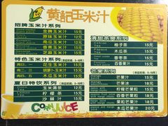 -黄记玉米汁(叠翠路店)