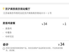 -麦当劳(南京南站站外店)