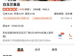 -白玉兰食品(甜云店)