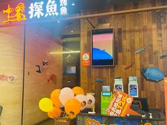 -探鱼·鲜青椒爽麻烤鱼(中山大信新都汇店)