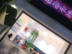 门面-堂屋糖水店(愚园店)