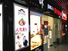 门面-佬街佬味(惠南地铁站店)