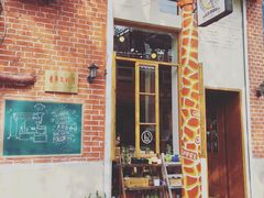 -长颈鹿咖啡(大学路店)