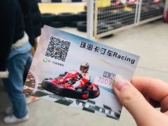 -珠海国际赛车场-卡丁车场