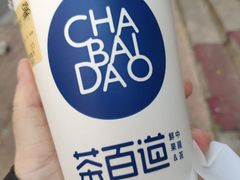 -茶百道(柏威年店)