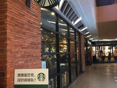 -星巴克(上海虹桥新天地二店)