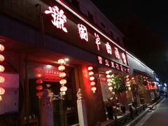 门面-虢国羊肉汤馆(政二街店)