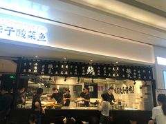 门面-太二酸菜鱼(福州泰禾店)