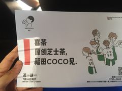 -喜茶(深圳福田星河COCO Park店)