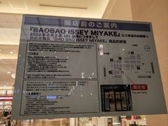 -三宅一生 (阪急梅田本店)