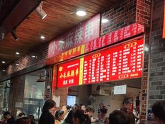-小朱麻辣串(益民街店)