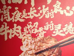 -留香铁板烤肉(解放西路旗舰店)
