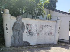 -绍兴书圣故里景区
