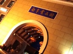 -南市食品街