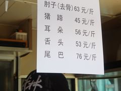 -老北京赵记酱肘子