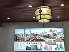 -老长江路灌汤包(天津路总店)