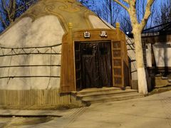 -九十九顶毡房(阜石路店)