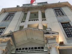 -汕头开埠文化陈列馆