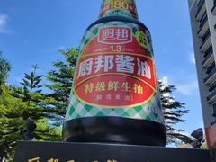 -厨邦酱油文化博览馆