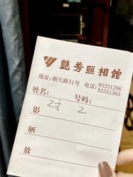 -艳芳照相馆