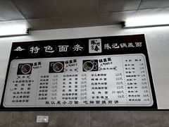 -陈记锅盖面(长江路店)