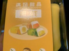 -满记甜品(荟聚购物中心店)