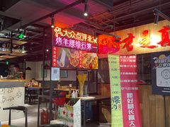 -腰子哥烤串(石佛营炫特店)