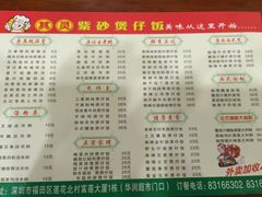 菜单-其灵紫砂煲仔饭(富莲大厦店)