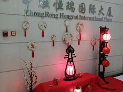 -中融恒瑞国际大厦