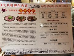 -大众跷脚牛肉馆·非遗传承单位(峨眉山店)