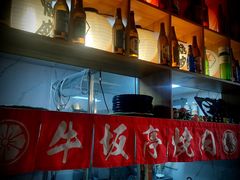 -牛坂亭 . 和牛烤肉海鲜酒场(工农路店)