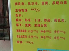 菜单-老妈宫粽球