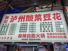 门面-陈记泸州酸菜豆花火锅(建设路店)
