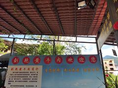 -刘艳黄牛肉(九襄店)