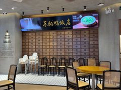 -东就鸭饭店·古早海南菜(友谊南海城店)