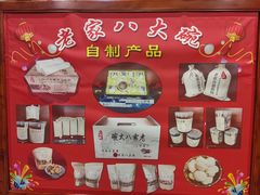 -老家八大碗(滨河广场店)