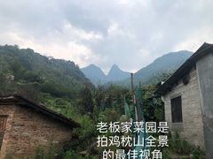-鸡枕山