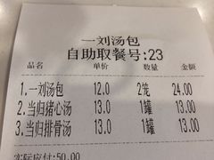 账单-一刘汤包(杏林店)