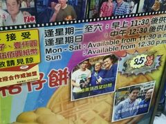 -利强记北角鸡蛋仔(弥敦道店 )