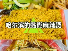 -安发瞧麻辣烫(总店)