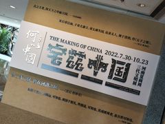 -上海博物馆(人民广场馆)