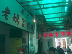 -老妈宫粽球