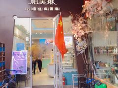 门面-PUFFRING帕芙琳(延兴门店)